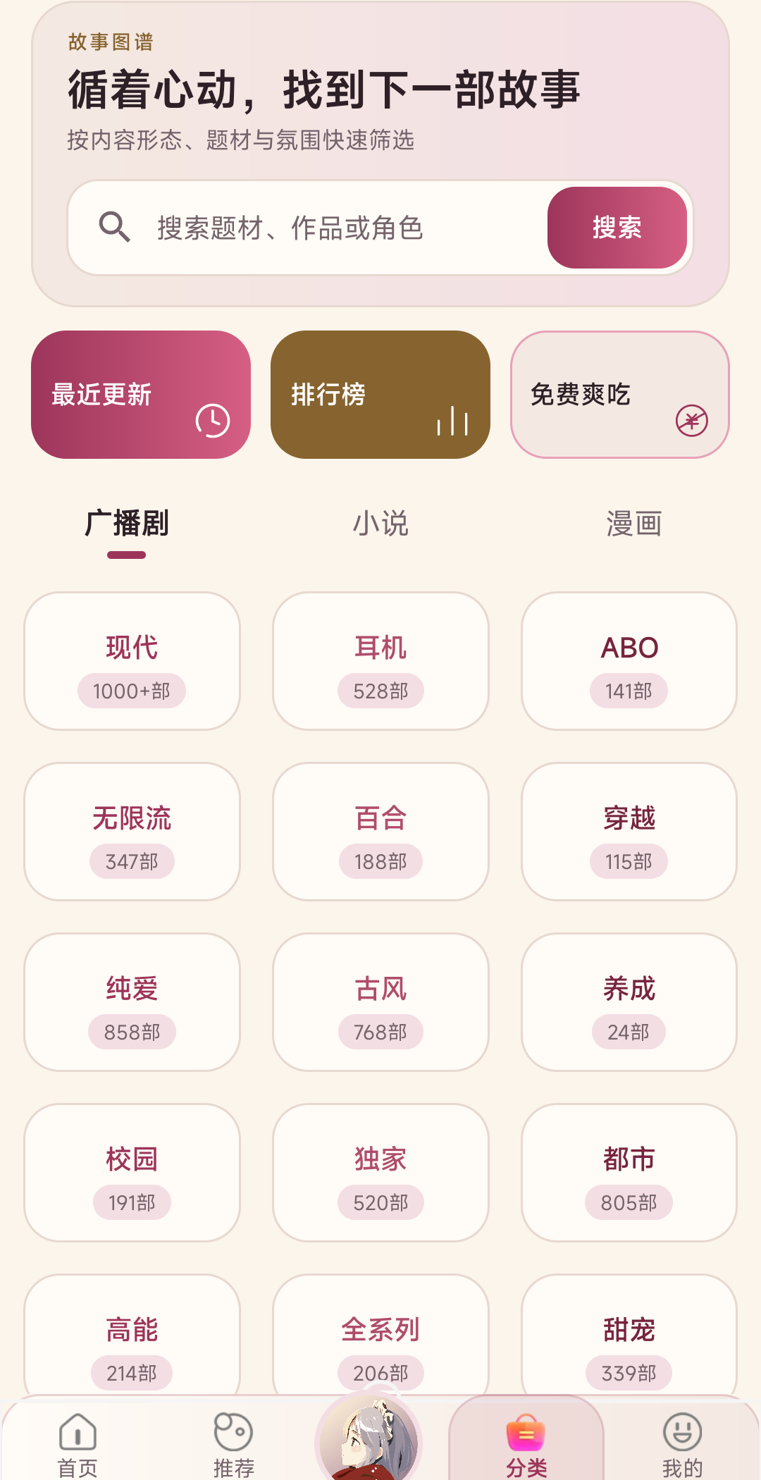 分类页的搜索、快捷入口与题材筛选结构。