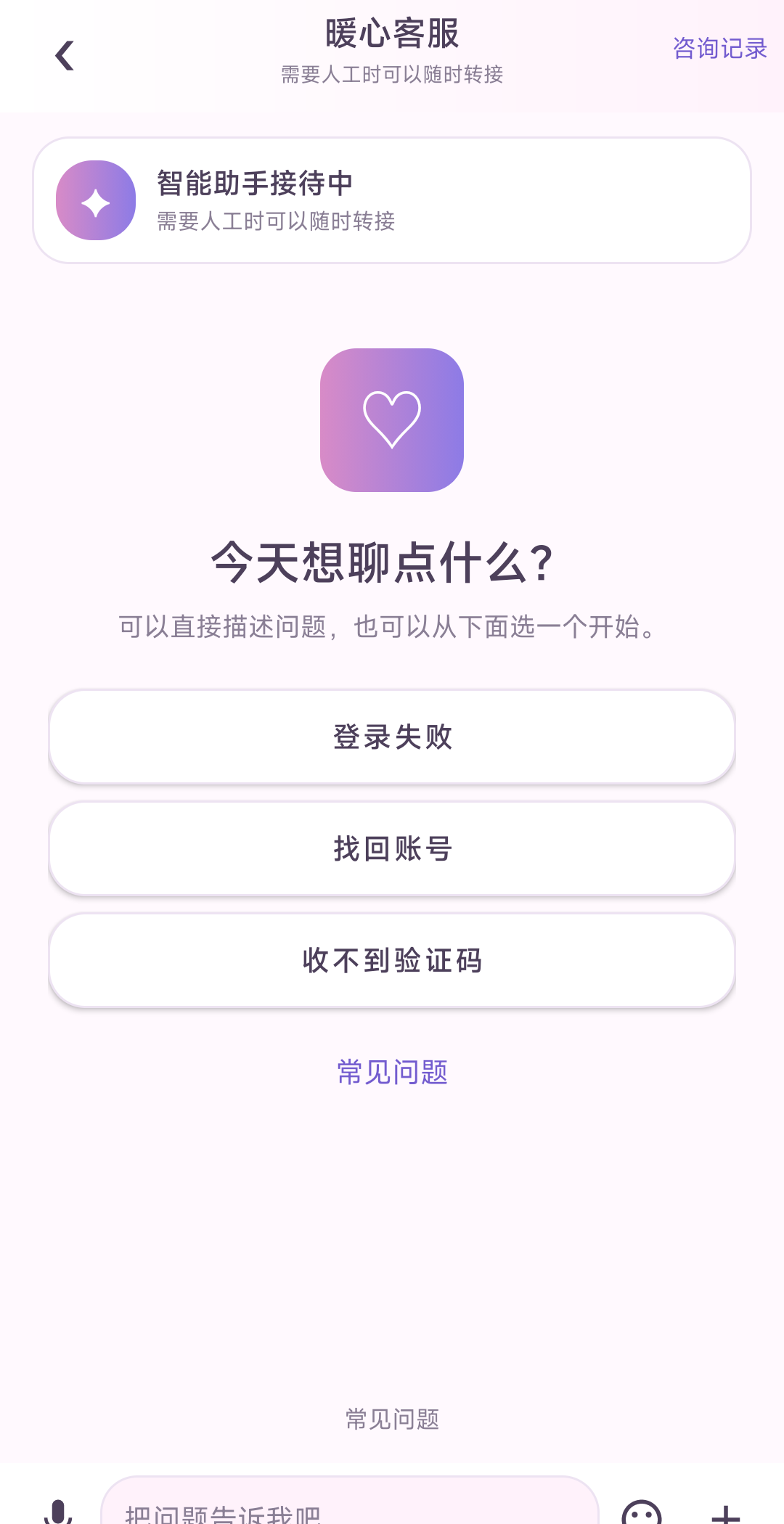 登录失败、找回账号与验证码问题入口。
