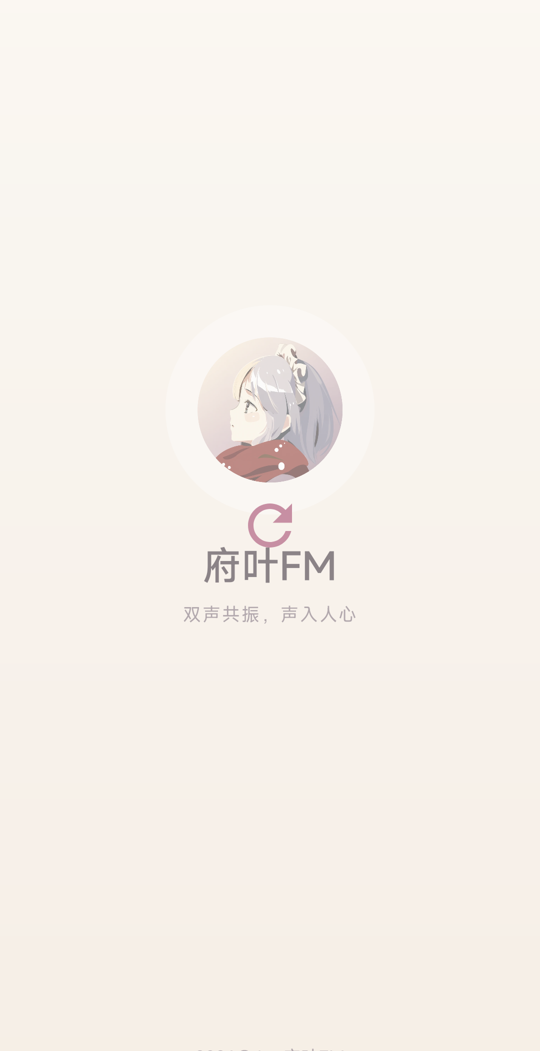 府叶FM品牌启动页与“双声共振，声入人心”标语。